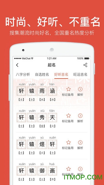 起名