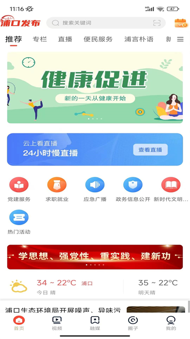 浦口发布