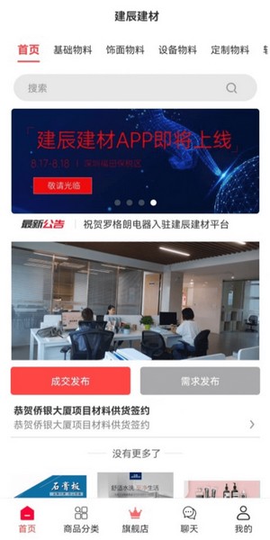 建辰建材 安卓最新版v1.1.09