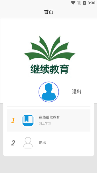 邯郸从业人员继续教育