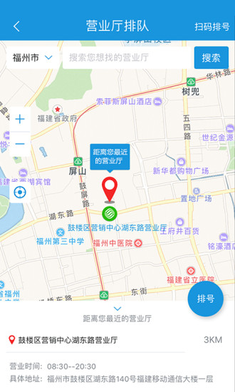 福建移动手机营业厅