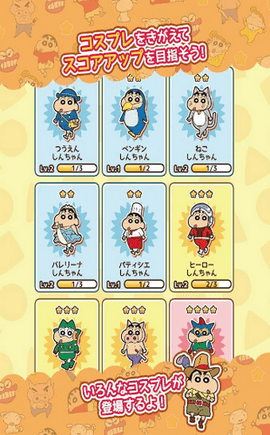 蜡笔小新跑酷汉化版安卓版 蜡笔小新跑酷汉化版安卓版