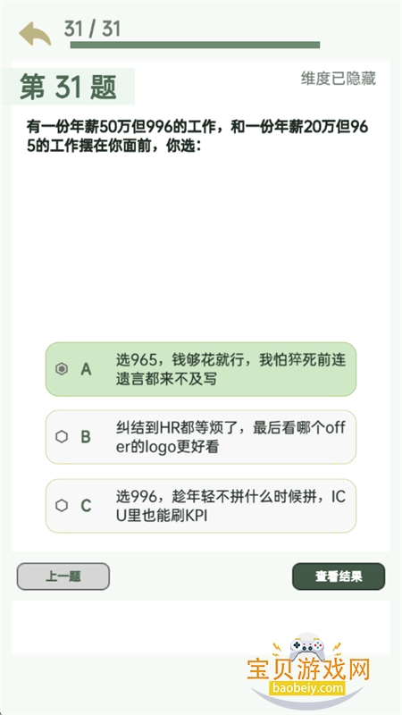 SBTI完整版测试