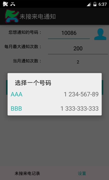 未接来电