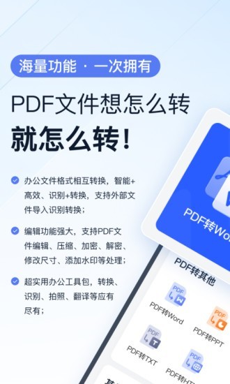 PDF转换助手
