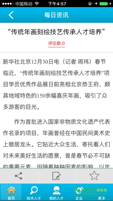 技术人才网
