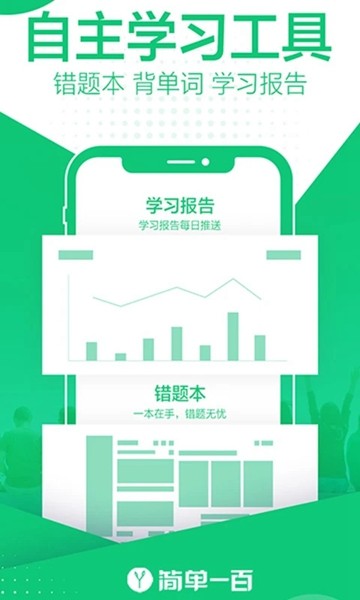 简单一百 免费安卓版v1.6.2