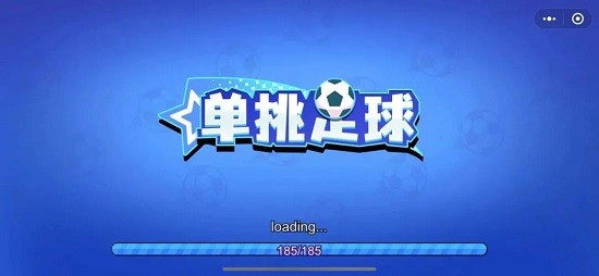 单挑足球免广告版