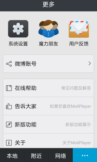 魔力视频播放器moliplayer