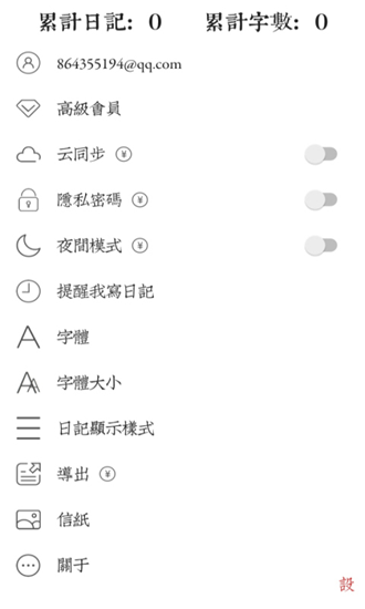 素记日记app 安卓版v1.8.3