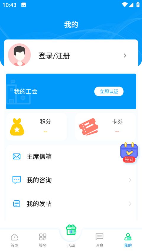 北疆工惠(地方工会会员服务平台)App v2.3.0 安卓版