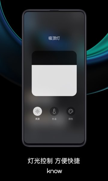如影智能家居app