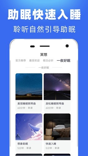 每日冥想安卓版v2.6.6