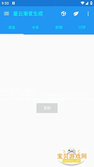 星云渐变生成器1.1