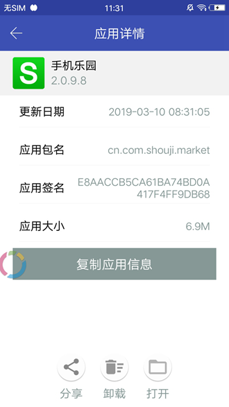 应用管理 安卓版v1.2.4