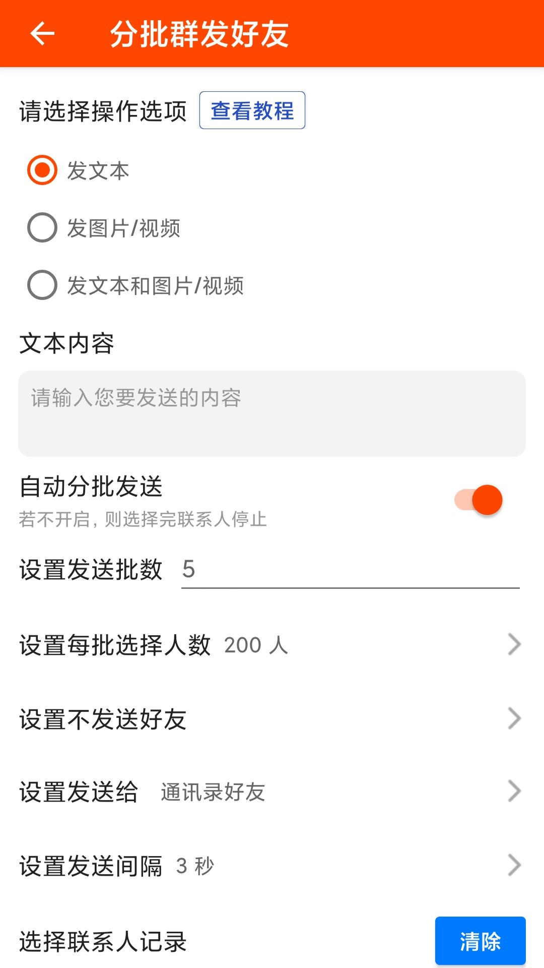 微商工具