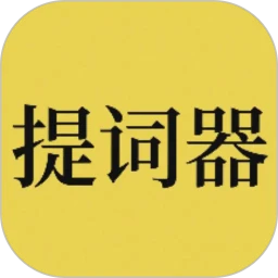 免费提词器MH