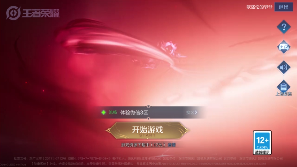 王者荣耀前瞻版