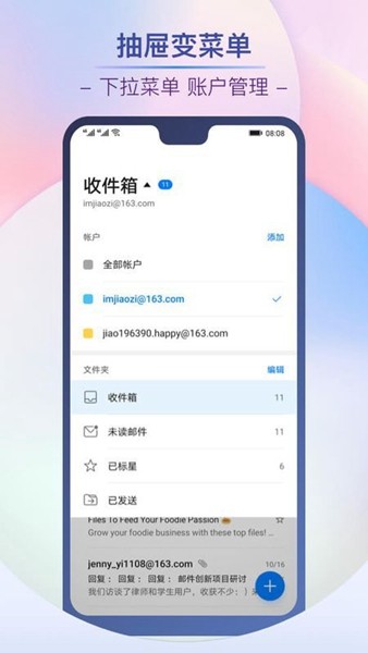 华为电子邮件 最新官方版v11.1.1.612