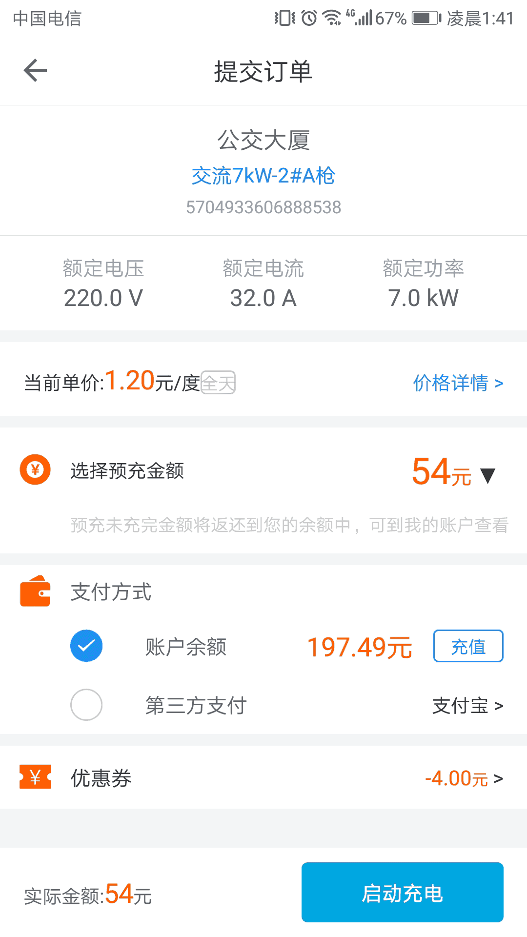 电动宁德(手机充电服务软件) v1.5.0 安卓版