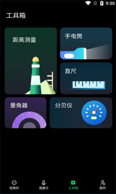指南针陀螺仪手机