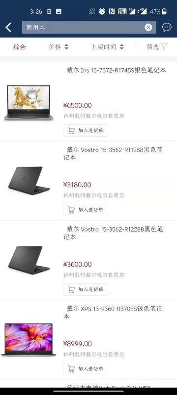 神州商桥 安卓版v3.15.1