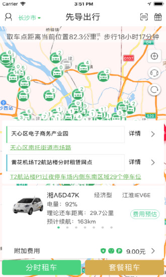先导出行