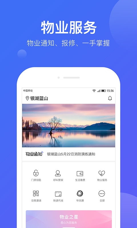 悦家智能