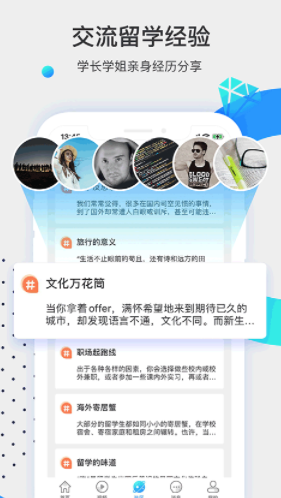 留学咖啡馆 安卓客户端v1.3.21