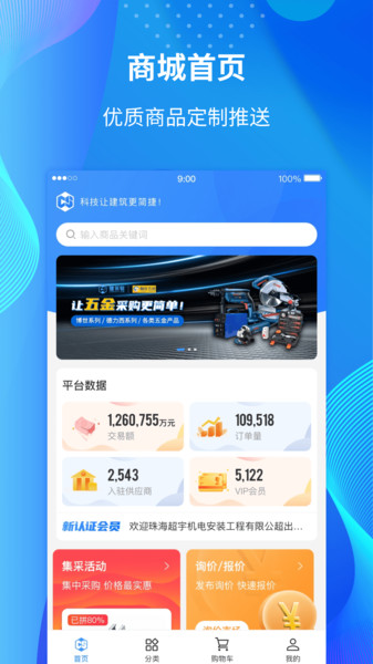 建采易