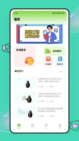英语少儿去配音