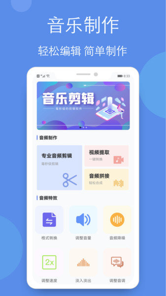 音乐剪辑铃声制作