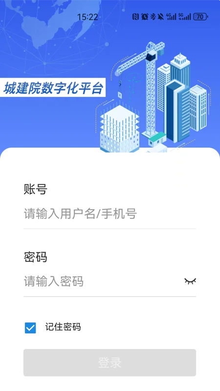 城建院数字化平台