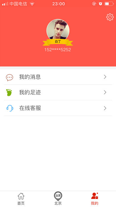 本地微头条