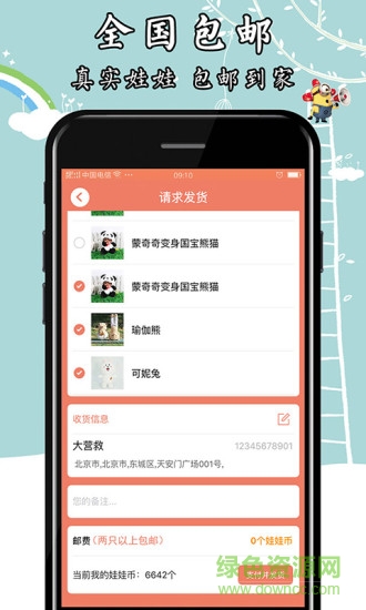 娃娃大营救