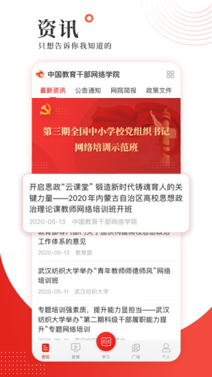 中国教育干部网络学院app学习公社 中国教育干部网络学院app学习公社