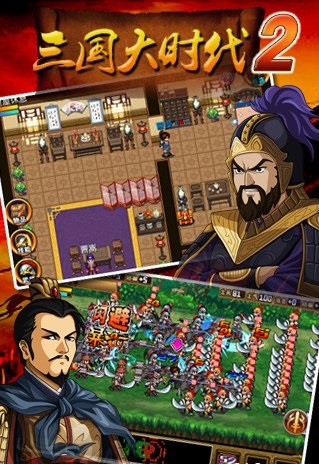 三国大时代2一统天下