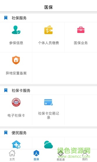 东营医保