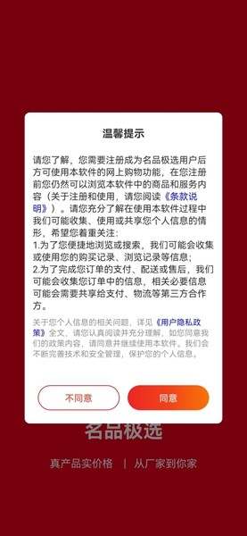 名品极选安卓版v4.6.18