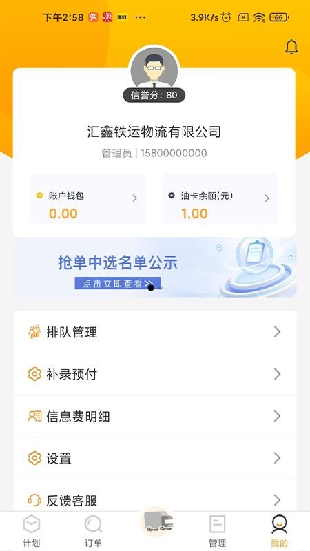 天虎物流企业端