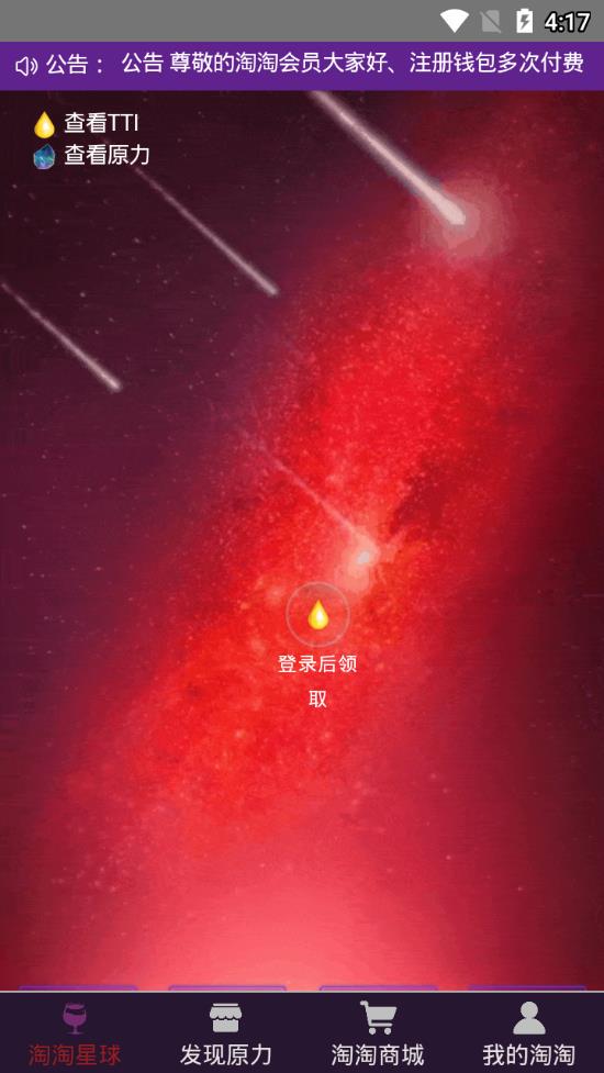 淘淘星球