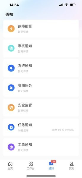 华锐智维官方版 安卓版v1.0.6
