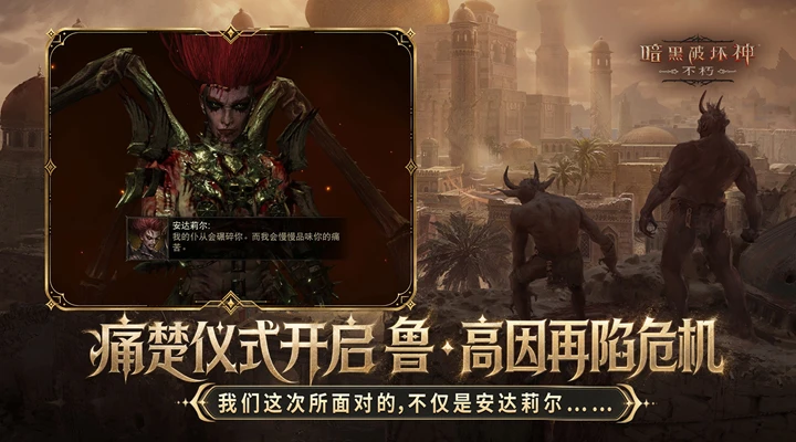 暗黑破坏神:不朽