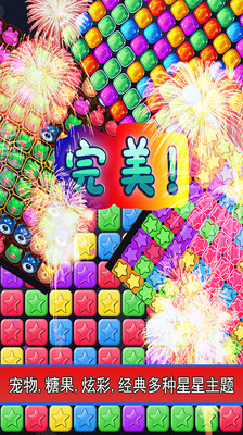 消灭星星之幸运星 消灭星星之幸运星