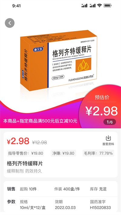 药百万 安卓版v2.8.0