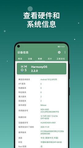 设备信息app去广告版 内购解锁版v2.8.6