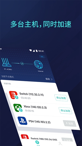 UU主机加速 安卓版v5.6.3