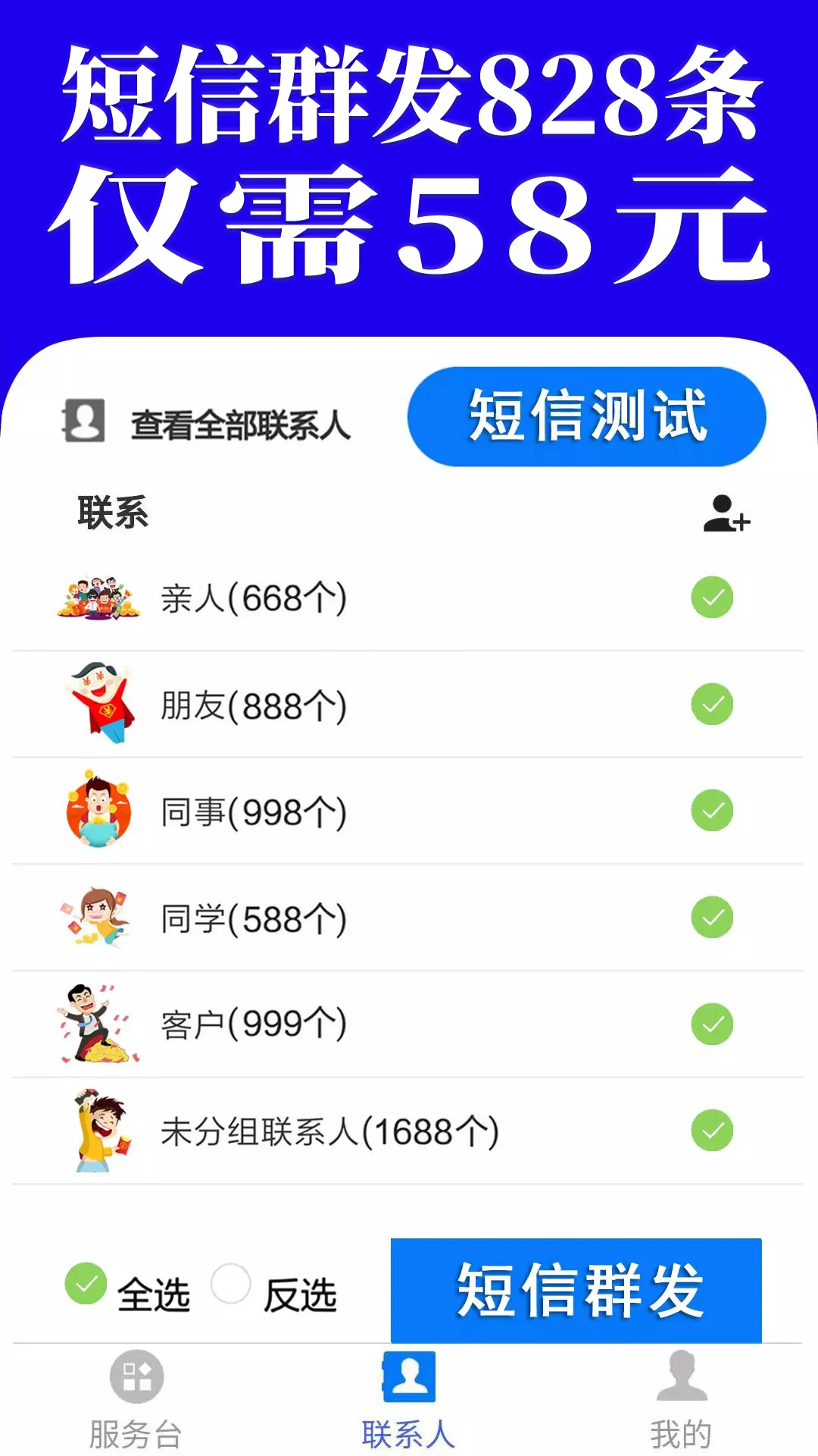 短信群发助手软件