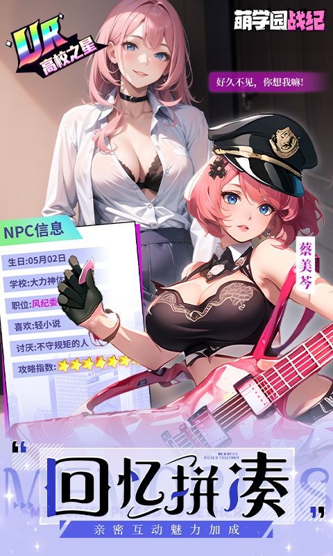 萌学园战纪