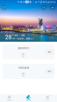 荣事达智享家